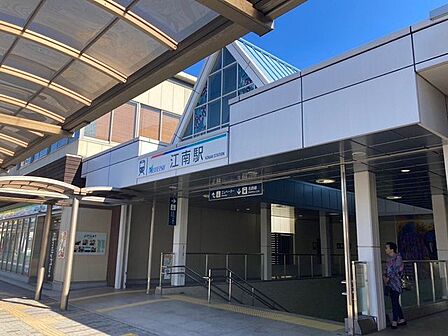 名鉄犬山線「江南」駅 1000m