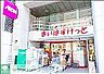 周辺：まいばすけっと四谷4丁目店 徒歩2分。 160m