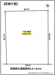 区画図：解体更地渡し！駅からも近い好立地です！