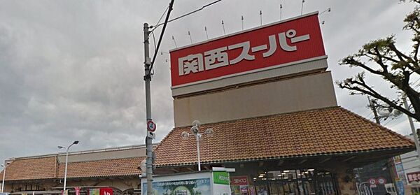画像26:関西スーパー三島丘店(スーパー)まで402m
