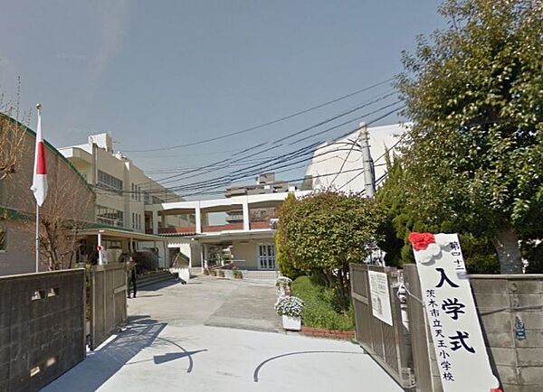 画像27:茨木市立天王小学校(小学校)まで399m