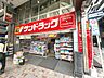 周辺：サンドラッグ 北千住店 