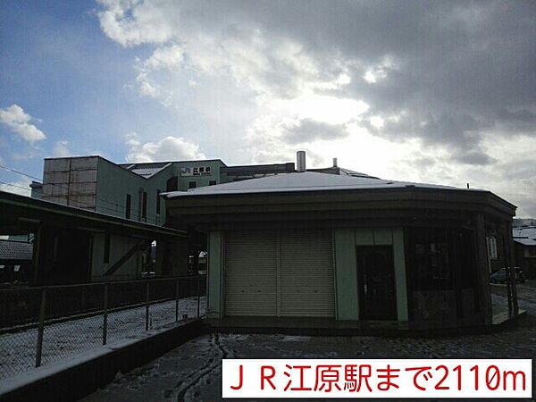 画像16:ＪＲ江原駅まで２１１０ｍ