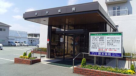 野木病院　約1240ｍ