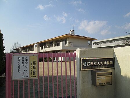市立人丸幼稚園 約660m