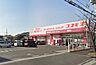 周辺：ディスカウントドラッグコスモス 稲葉店