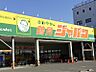 周辺：ジャパン　鶴見店