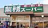 周辺：業務スーパー　ガリバー門真店