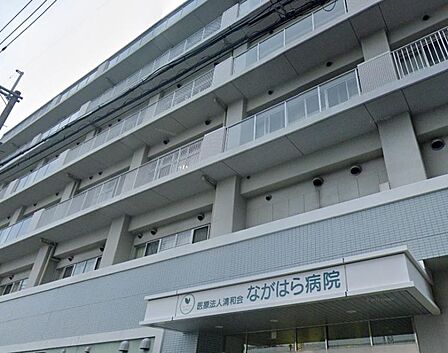 ながはら病院