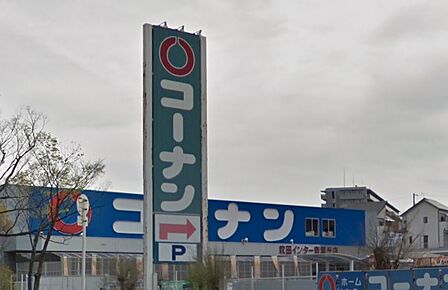 コーナン 吹田インター青葉丘店