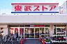 周辺：東武ストア 新柏店(601m)