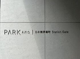 東京都中央区日本橋茅場町２丁目（賃貸マンション1DK・3階・25.17㎡） その15