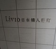 東京都中央区日本橋人形町２丁目（賃貸マンション2LDK・5階・55.00㎡） その15