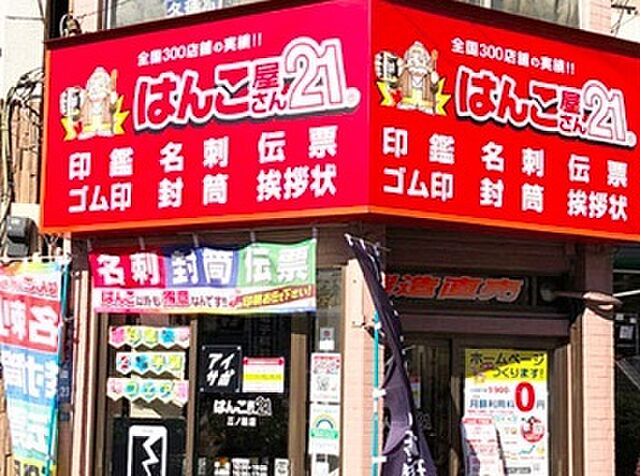 周辺 東京メトロ日比谷線 入谷駅 徒歩6分