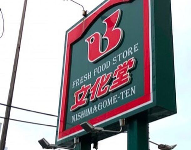 周辺 東急池上線 長原駅 徒歩11分