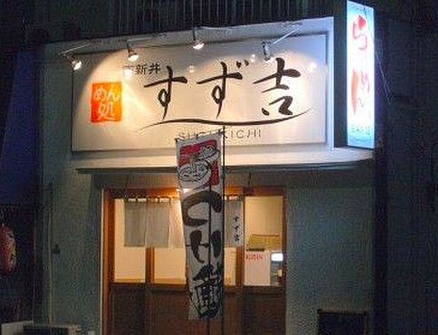 周辺 日暮里舎人ライナー 西新井大師西駅 徒歩7分