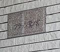 弊社はサービス...