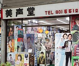 周辺施設の画像