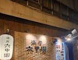 周辺施設の画像