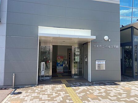 茨木市立穂積図書館(1126m)
