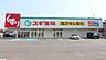 周辺：スギ薬局 和泉小田店（1257m）