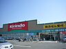 周辺：キリン堂 高槻野田店（338m）