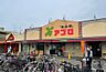 周辺：食品館アプロ 柱本店（549m）