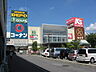 周辺：ホームセンターコーナン 高槻城西店（675m）