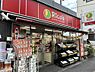 周辺：【スーパー】スーパーマーケットリコス東池袋二丁目店まで679ｍ