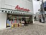 周辺：【スーパー】Akafudado(赤札堂) 根津店まで344ｍ