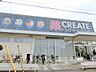 周辺：クリエイトSD川崎下小田中店（361m）