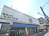 周辺：SUPER MARKET FUJI南平台店（985m）
