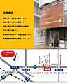 弊社はJR「西...