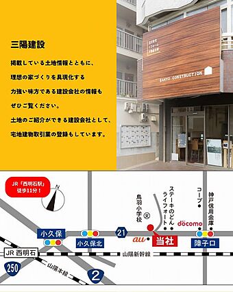 弊社はJR「西...