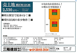 明石市鷹匠町/A号地/2,993万円