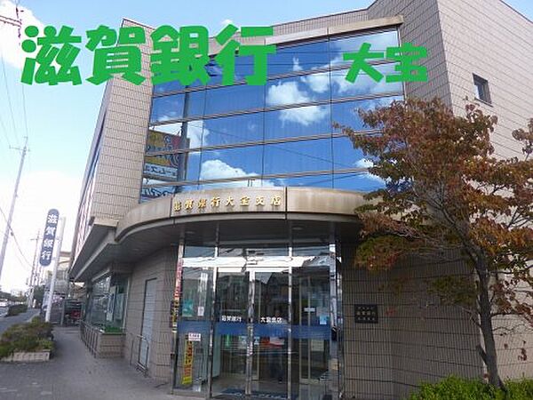 画像27:【銀行】滋賀銀行　大宝支店まで1108ｍ