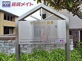 サンポート松寺Ｂ棟 101 ｜ 三重県四日市市松寺２丁目（賃貸アパート2LDK・1階・52.54㎡） その26