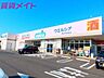 周辺：ウエルシア四日市蒔田店 474m