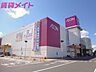 周辺：イオン四日市北店 1600m