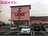 周辺：ラ・ムー四日市店 971m