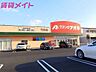 周辺：クスリのアオキ下さざらい店 371m