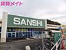 周辺：スーパーサンシ大矢知店 3134m