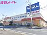 周辺：スーパーセンタートライアル四日市富田店 1268m
