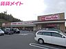 周辺：マックスバリュ山城店 1059m