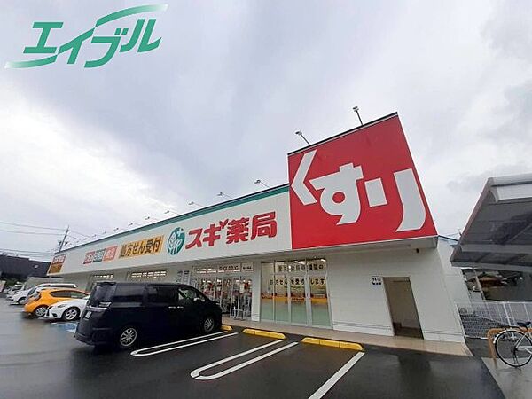 画像25:スギ薬局羽津東店
