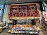 周辺：ダイコクドラッグ近鉄四日市駅前店 232m