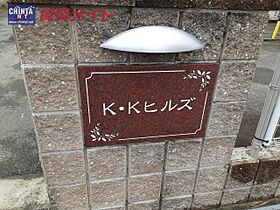 ＫＫヒルズ 203 ｜ 三重県四日市市朝明町（賃貸アパート1LDK・2階・46.67㎡） その6