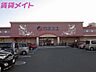 周辺：カネスエ日永店 1270m