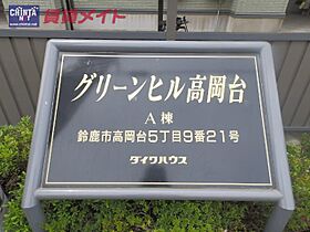 三重県鈴鹿市高岡台５丁目（賃貸アパート2LDK・2階・58.07㎡） その24