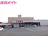 周辺：ファッションセンターしまむら亀山店 1410m